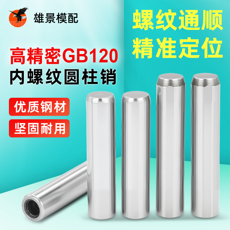 东莞攻牙销钉