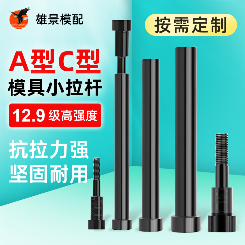 东莞模具小拉杆